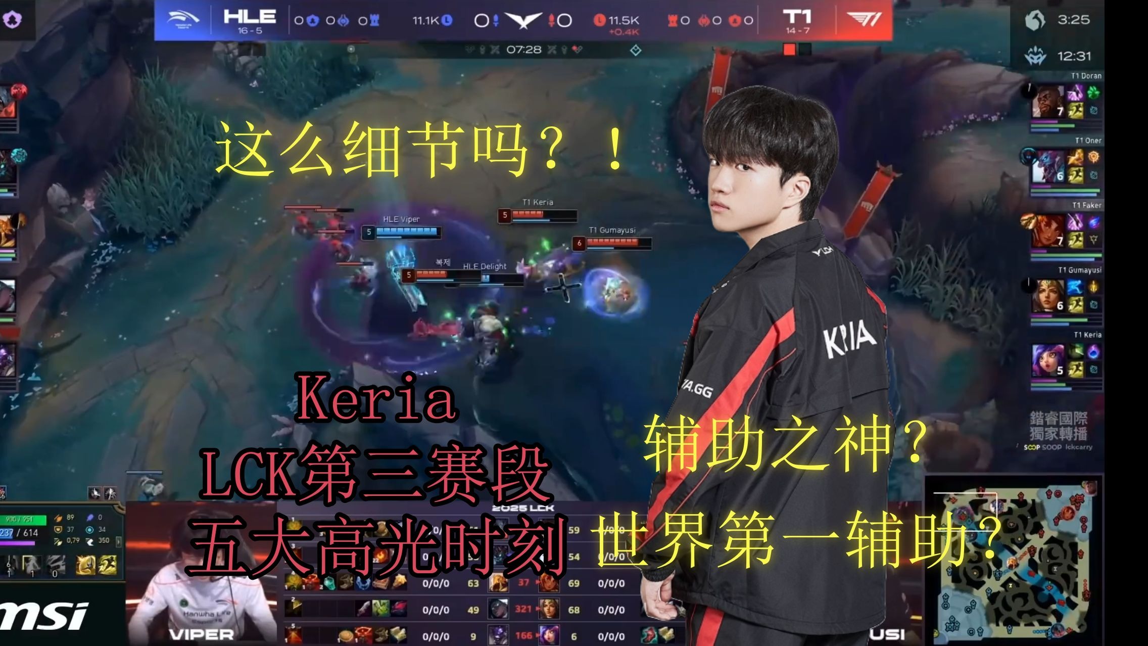 V5碾压HLE，Keria极限生还后反打鏖战多局入围赛，成为赛场最大亮点的简单介绍